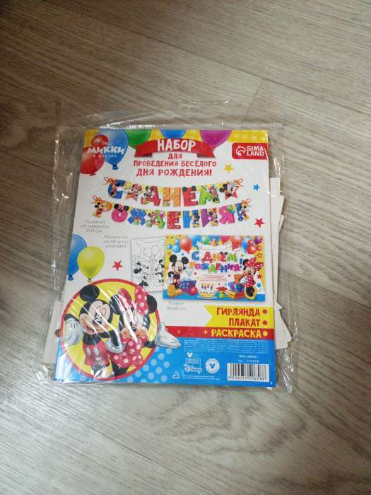 Фотография покупателя товара Гирлянда на люверсах с плакатом «С Днем Рождения», длина 210 см, Микки Маус - Фото 1