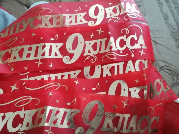 Фотография покупателя товара Лента "Выпускник 9 класс", шёлк красный фольга