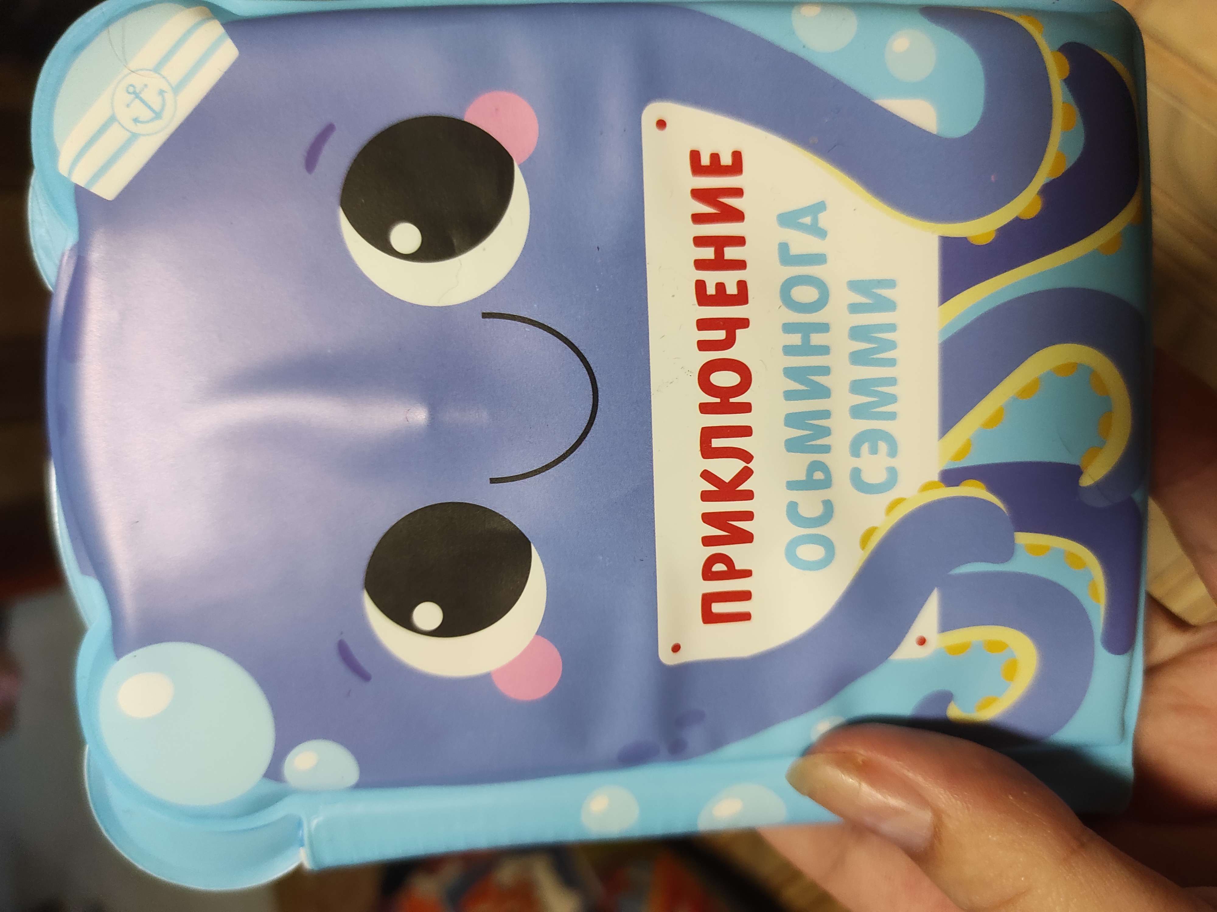 Фотография покупателя товара Книжка для ванны «Приключения осьминога Сэма» - Фото 2