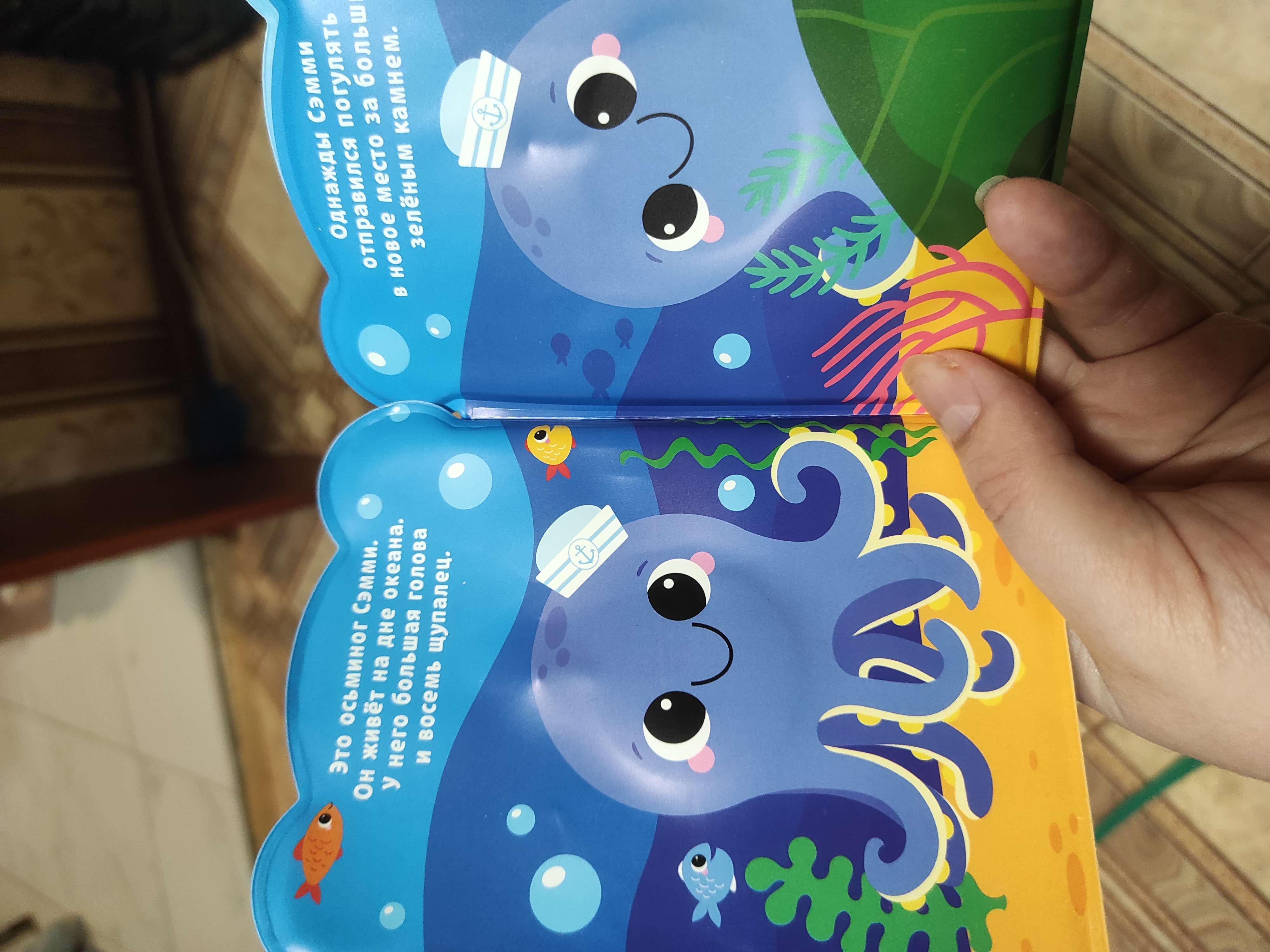 Фотография покупателя товара Книжка для ванны «Приключения осьминога Сэма» - Фото 1