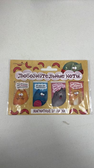 Фотография покупателя товара Набор магнитных закладок "Любознательные коты", 4 шт.