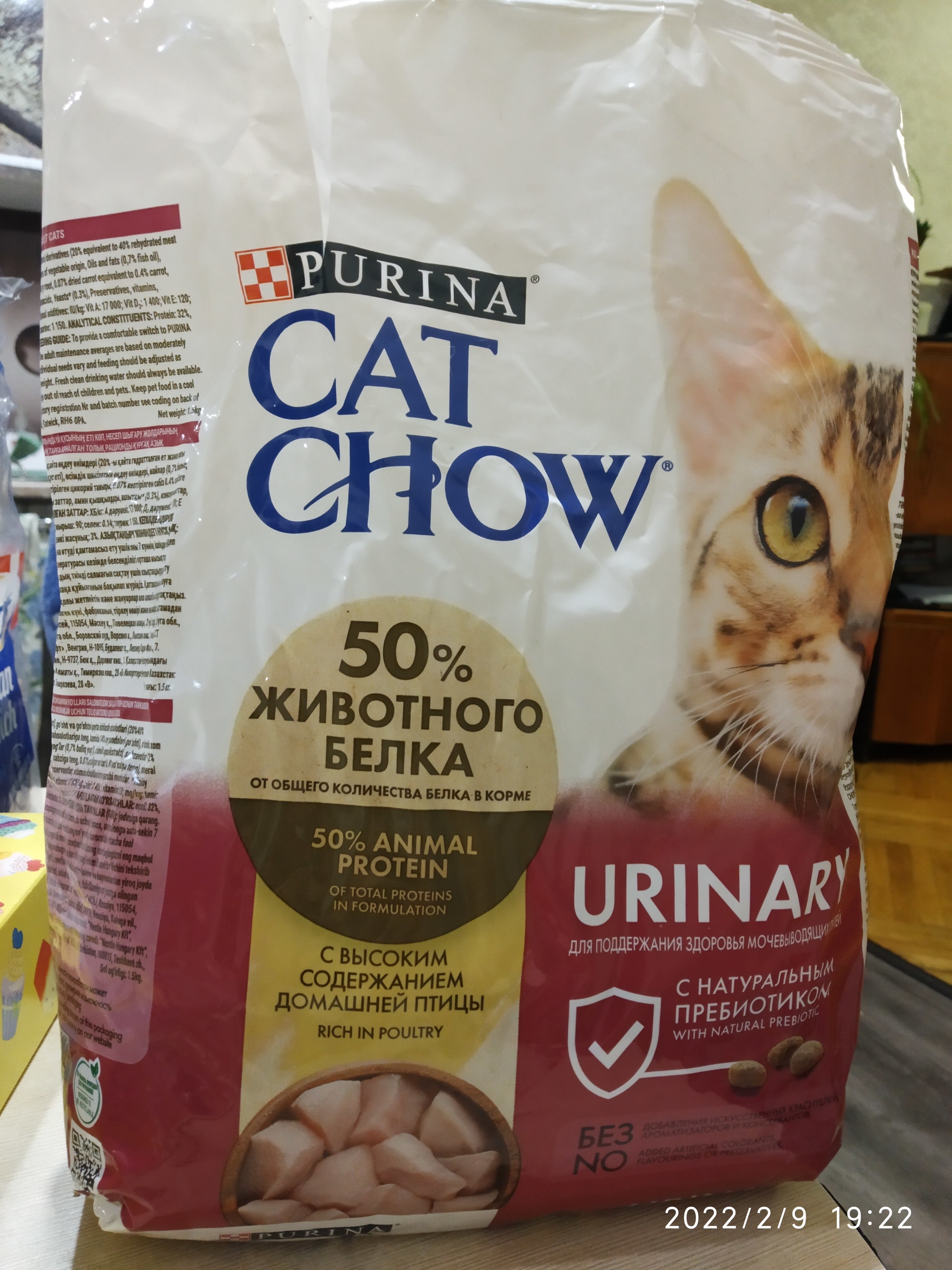 Фотография покупателя товара Сухой корм CAT CHOW для кошек, профилактика МКБ, 1.5 кг