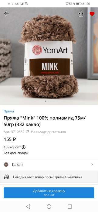 Фотография покупателя товара Пряжа "Mink" 100% полиамид 75м/50гр (332 какао)