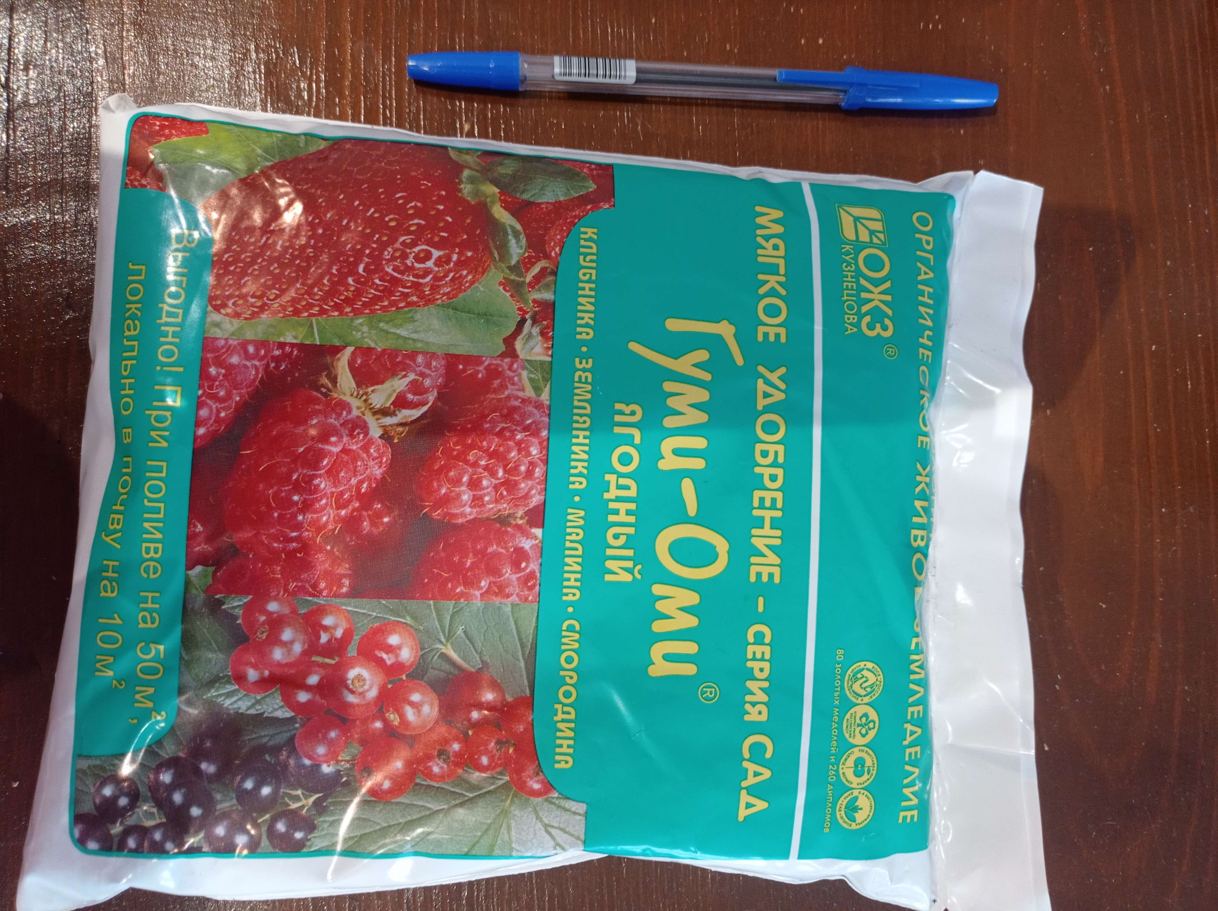 Фотография покупателя товара Удобрение ОЖЗ "Гуми-Оми", Ягодный для земляники, клубники, малины, смородины, 0,7 кг