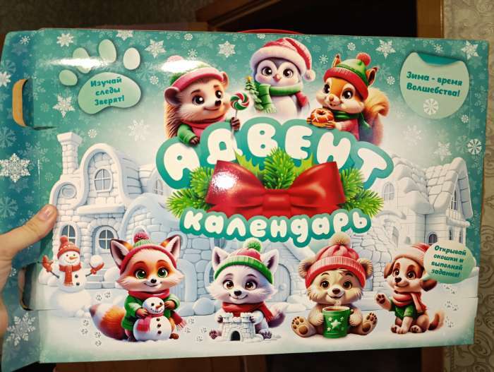 Фотография покупателя товара Подарочная новогодняя коробка «Мерцающий», Адвент календарь с заданиями, 47.7×3.9×32 см - Фото 3