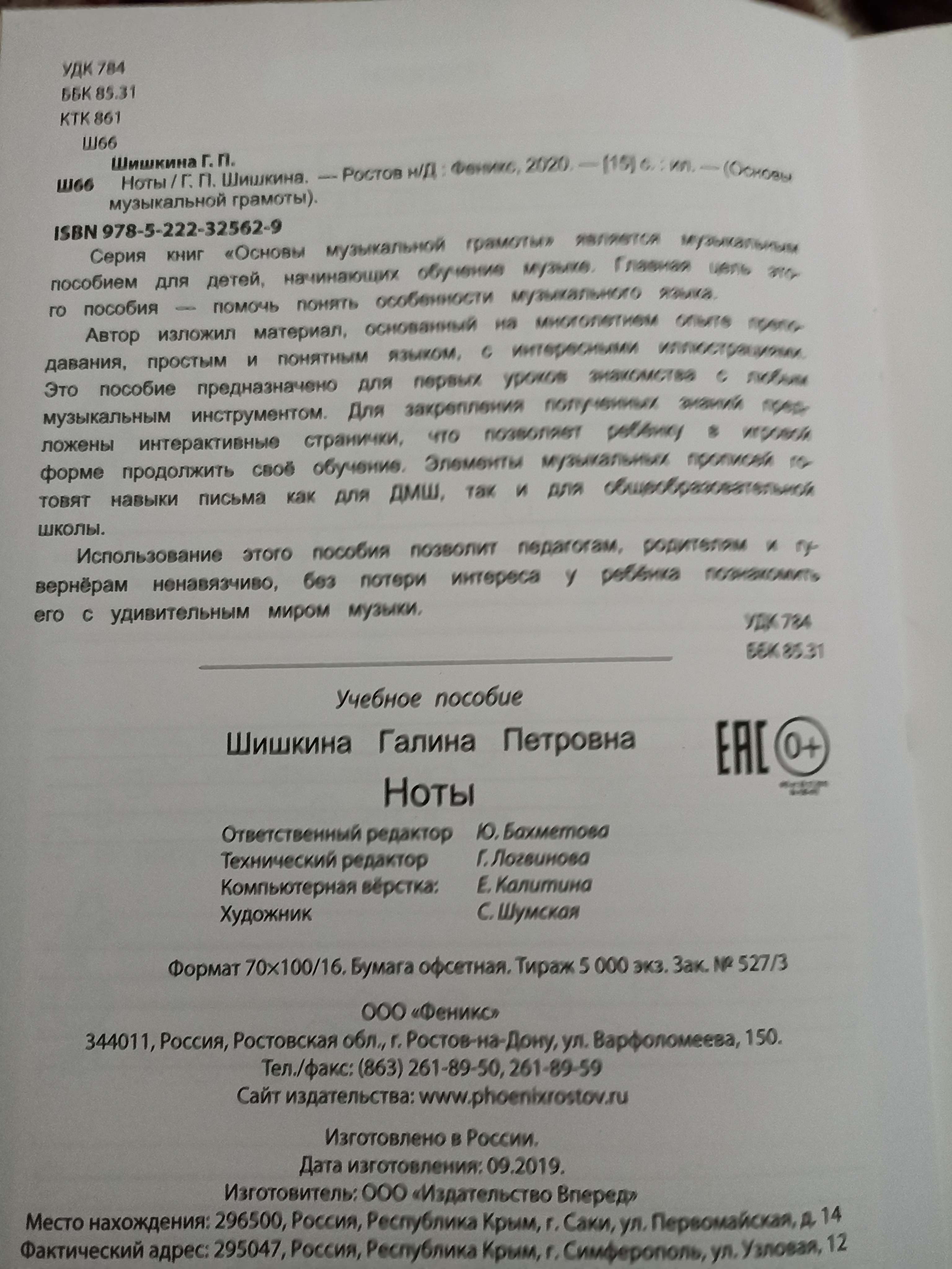 Ноты: Учебное пособие. Шишкина Г.П. (5325973) - Купить по цене от 98.00  руб. | Интернет магазин SIMA-LAND.RU