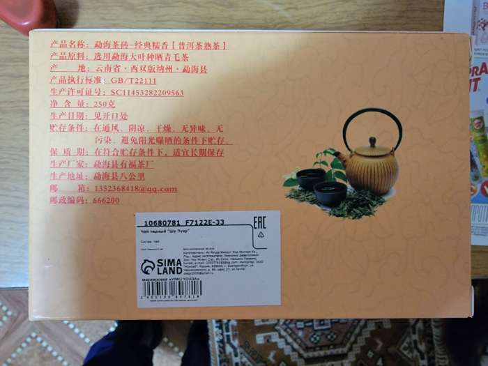 Фотография покупателя товара Чай чёрный китайский выдержанный «Шу Пуэр. Мэнхай», Юньнань, 2016 г, кирпич, 250 г - Фото 32