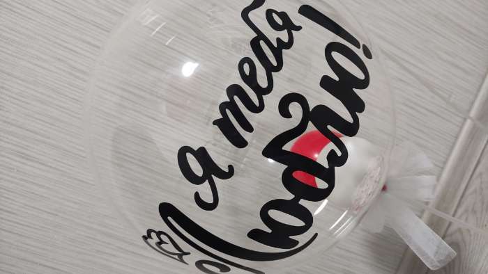 Фотография покупателя товара Наклейка на полимерные шары «Моя любовь», цвет чёрный, 14 × 28 см