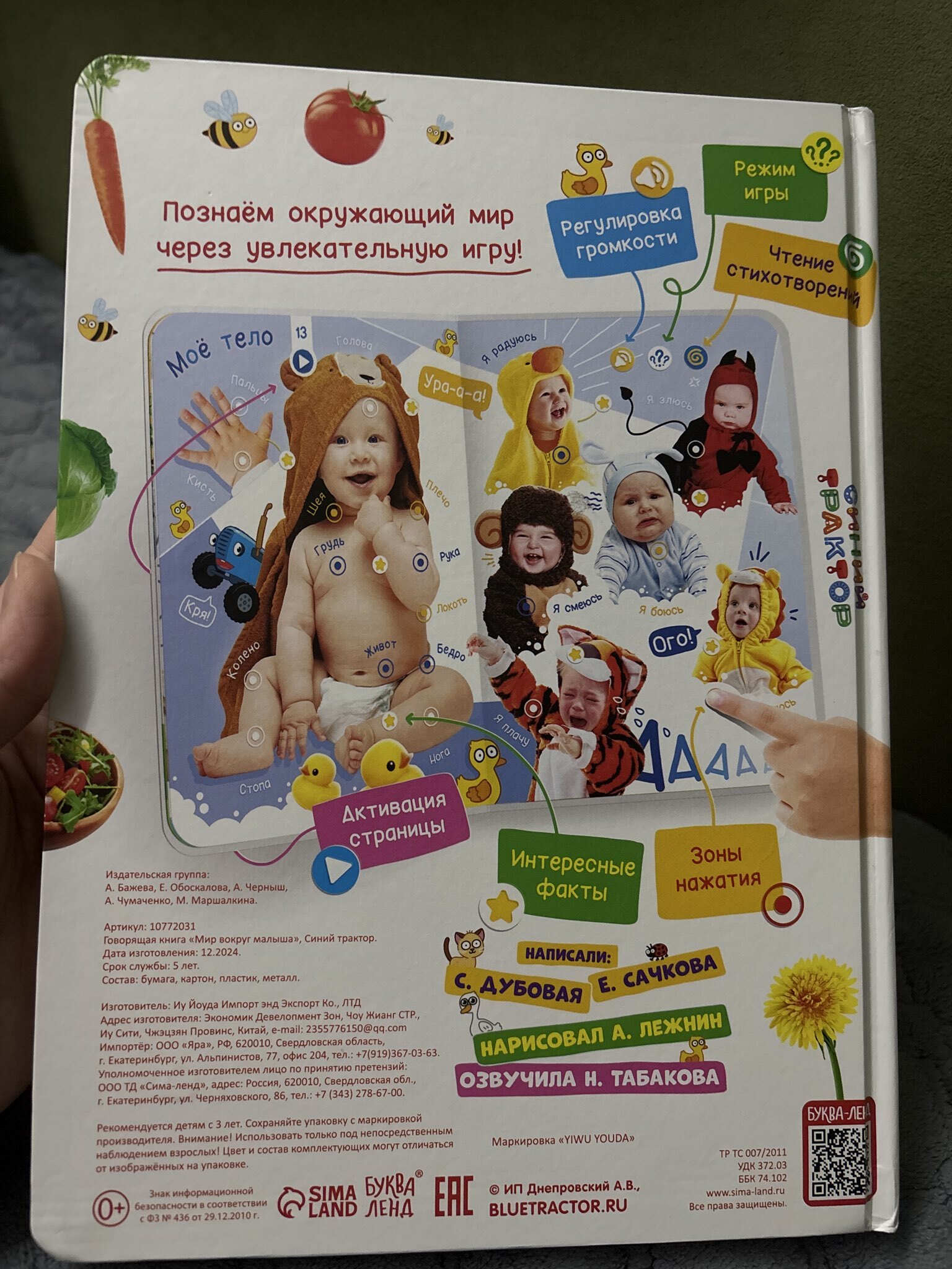 Фотография покупателя товара Говорящая книга «Мир вокруг малыша. Синий трактор», 26 стр. - Фото 8