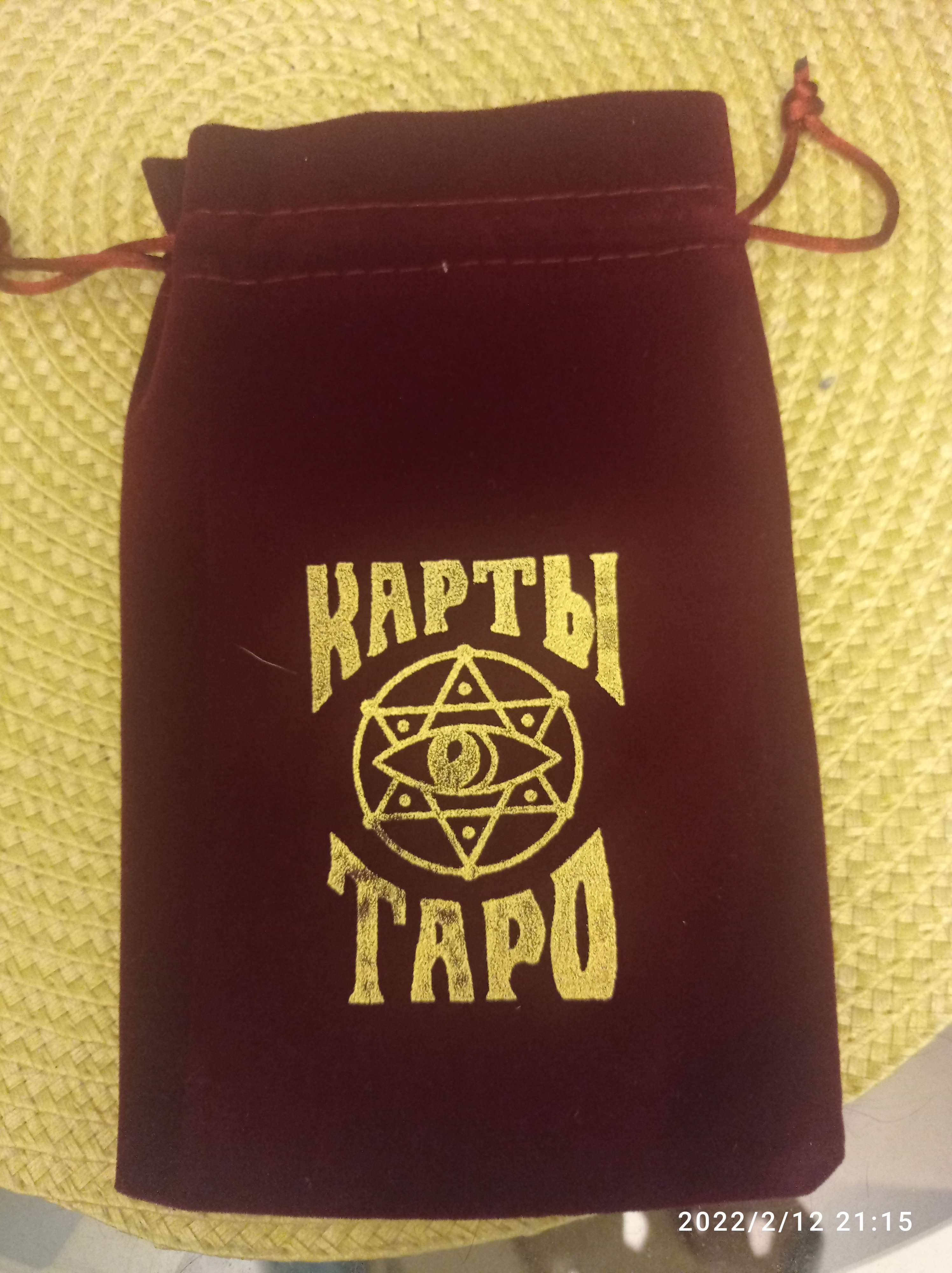 Фотография покупателя товара Мешочек для Таро, бархатный, бордовый, 12х18 см