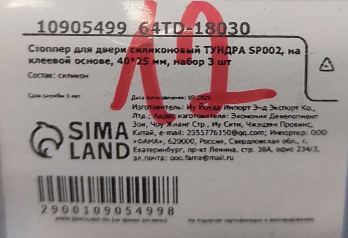 Фотография покупателя товара Стоппер для двери силиконовый ТУНДРА SP002, на клеевой основе, 50×30 мм, набор 3 шт. - Фото 2