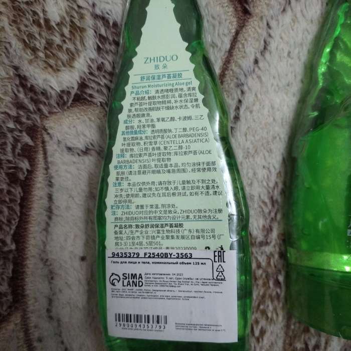 Фотография покупателя товара Многофункциональный гель для лица и тела «Алоэ вера» с экстрактом лаванды - Фото 2