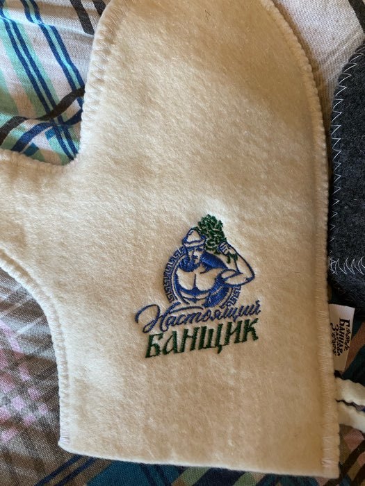 Фотография покупателя товара Рукавица для бани войлочная "Настоящий банщик!"