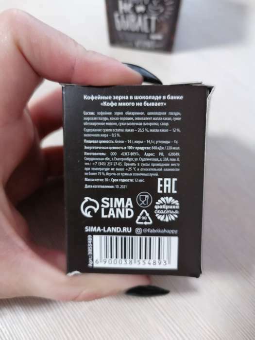Фотография покупателя товара УЦЕНКА Кофейные зёрна в шоколаде «Кофе много не бывает», 30 г.