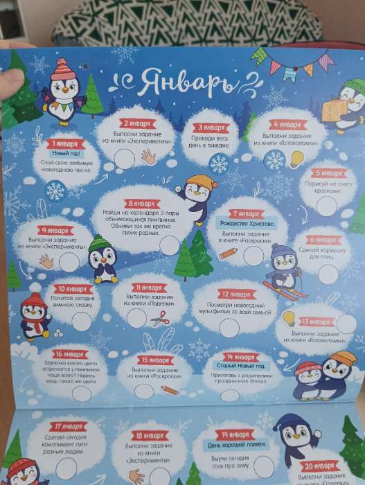 Фотография покупателя товара Адвент - календарь на весь год, 4 книги и сертификат, инструкция - Фото 1