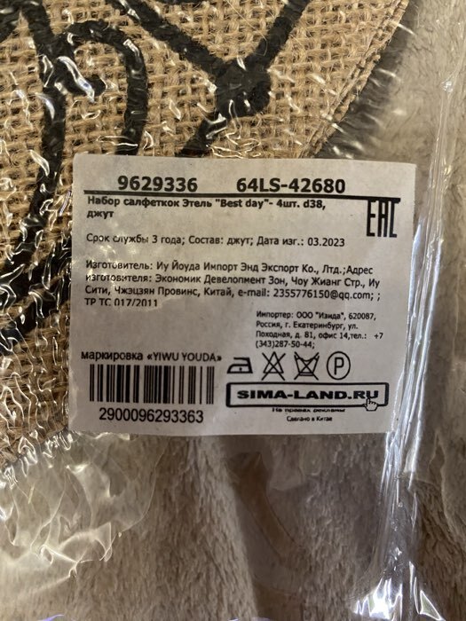 Фотография покупателя товара Набор салфеток «Этель» Best day, 4 шт., d=38, джут - Фото 3