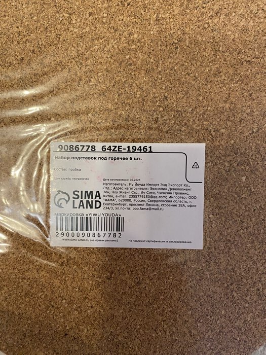 Фотография покупателя товара Набор подставок под горячее Доляна, 6 шт., d=19 см - Фото 2