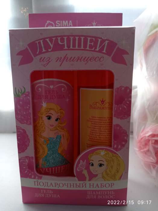 Фотография покупателя товара Набор для девочки «Лучшей из принцесс!» (гель для душа + шампунь) аромат малины - Фото 2