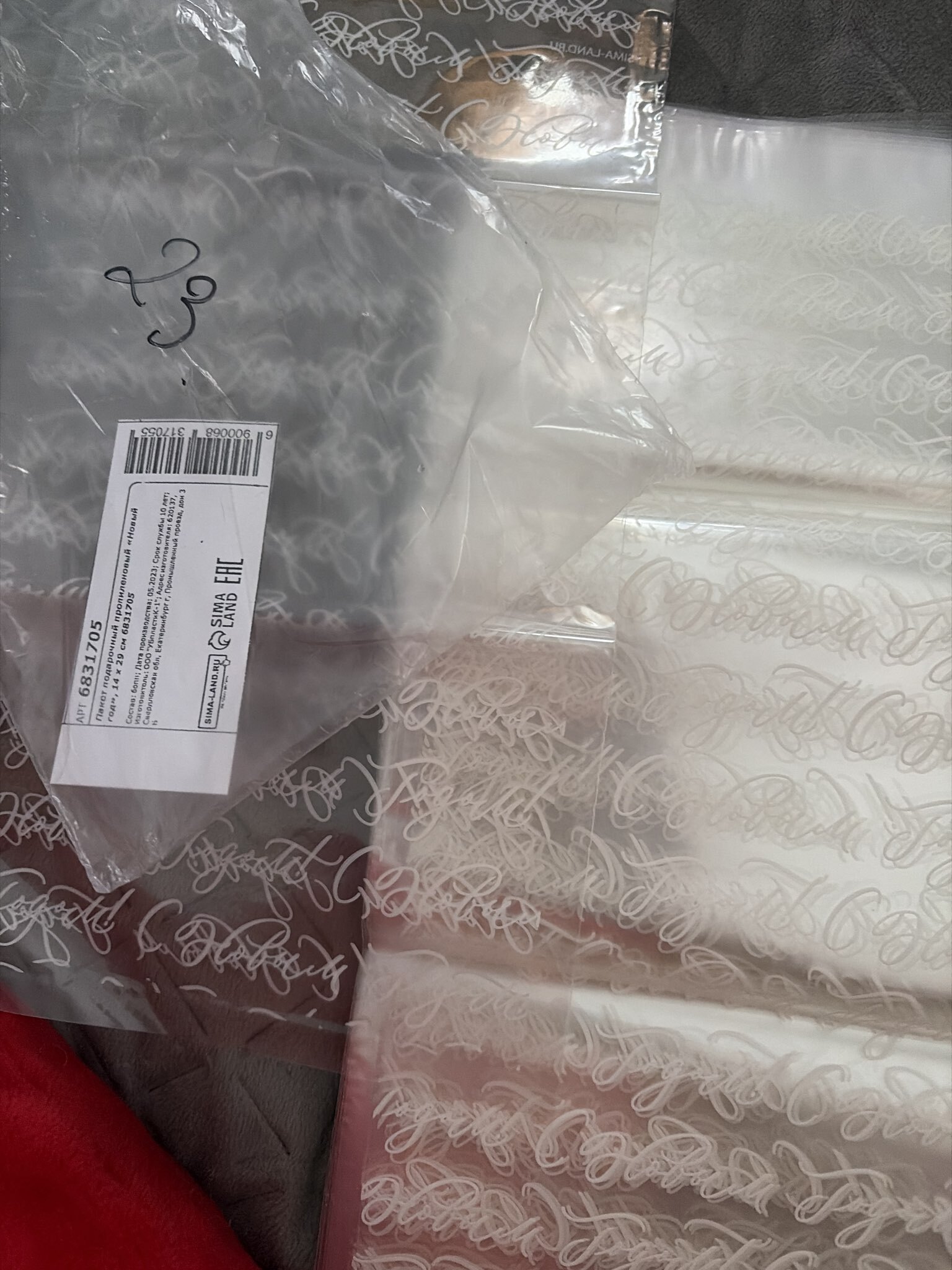 Фотография покупателя товара Пакет подарочный новогодний пропиленовый «Новый год», 14×29 см - Фото 6