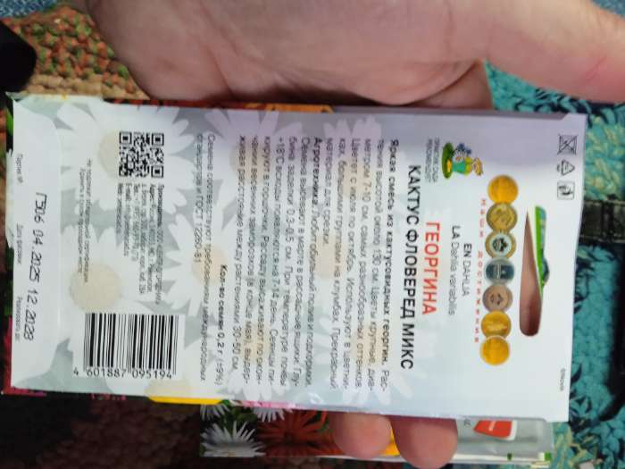 Фотография покупателя товара Семена цветов Георгина "Кактус фловеред микс" 0,2 г - Фото 2