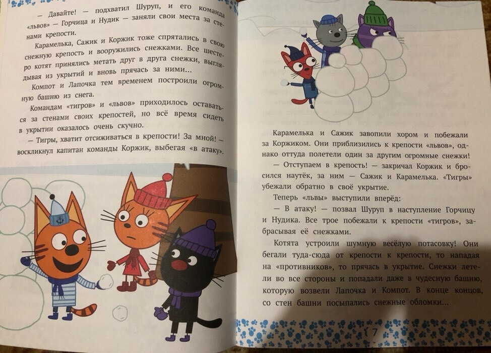 Фотография покупателя товара Сказочные истории «Озорные котята. Три Кота»
