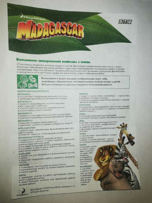 Фотография покупателя товара Витаминно-минеральный комплекс «Мадагаскар» со вкусом какао, полноценное развитие, 80 жевательных таблеток по 1100 мг - Фото 4