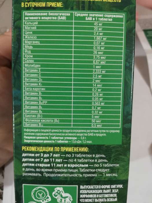 Фотография покупателя товара Витаминно-минеральный комплекс «Мадагаскар» со вкусом какао, полноценное развитие, 80 жевательных таблеток по 1100 мг - Фото 1