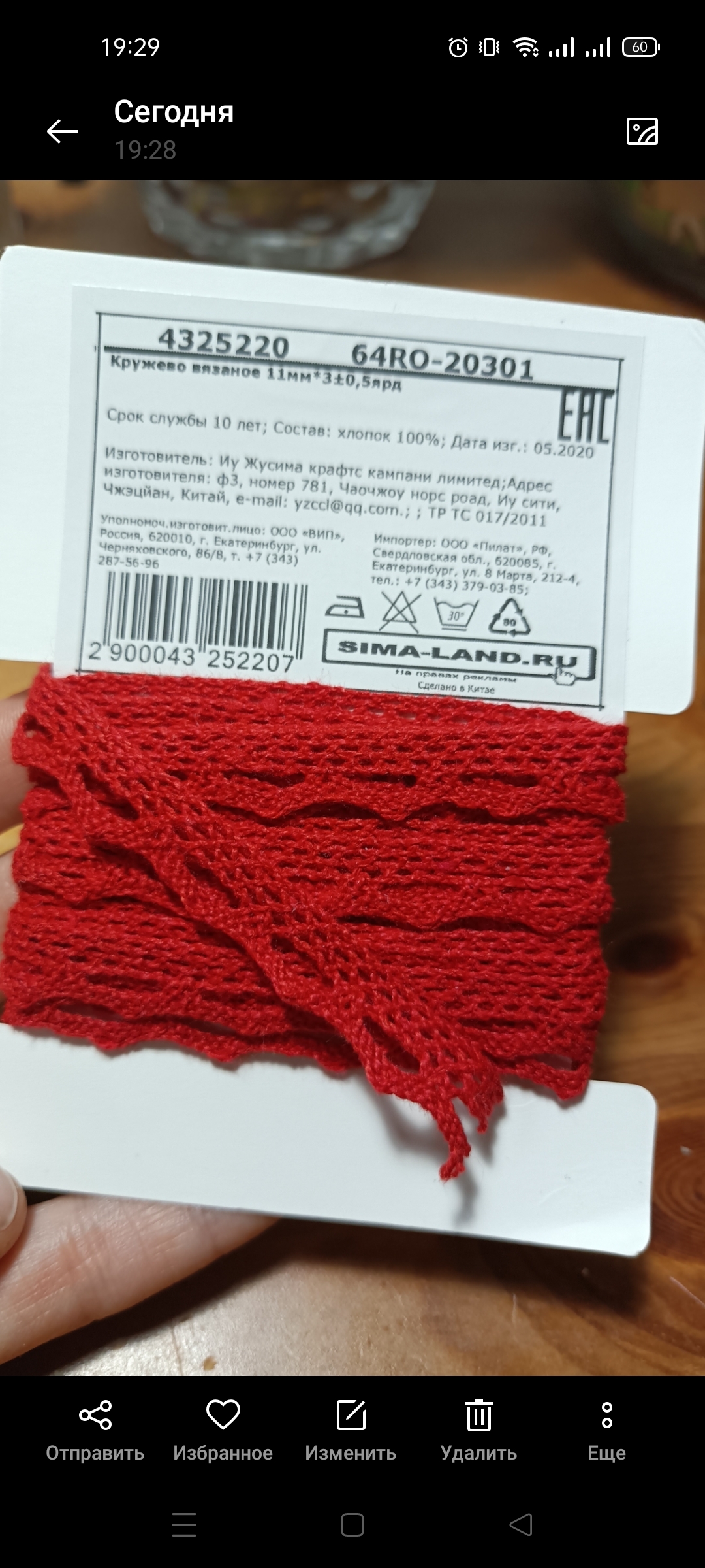 Фотография покупателя товара Кружево вязаное, 11 мм × 2,7 ± 0,5 м, цвет красный - Фото 2
