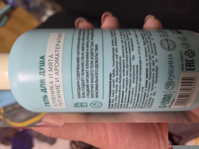 Фотография покупателя товара Гель для душа женский, 300 мл, аромат бодрящей ежевики, URAL LAB - Фото 4