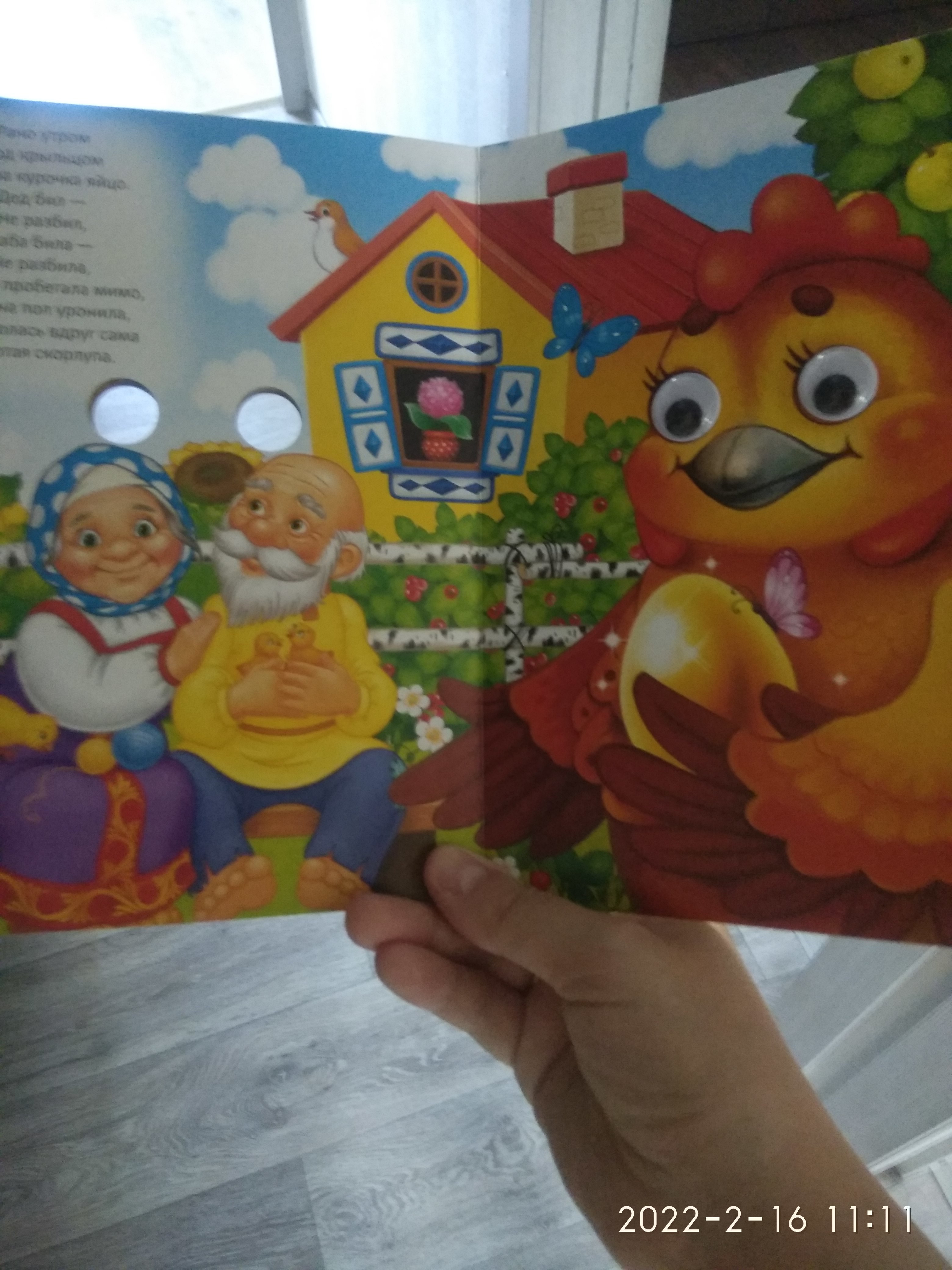 Фотография покупателя товара Книжка картонная с глазками «Русские народные сказки», по 10 стр.
