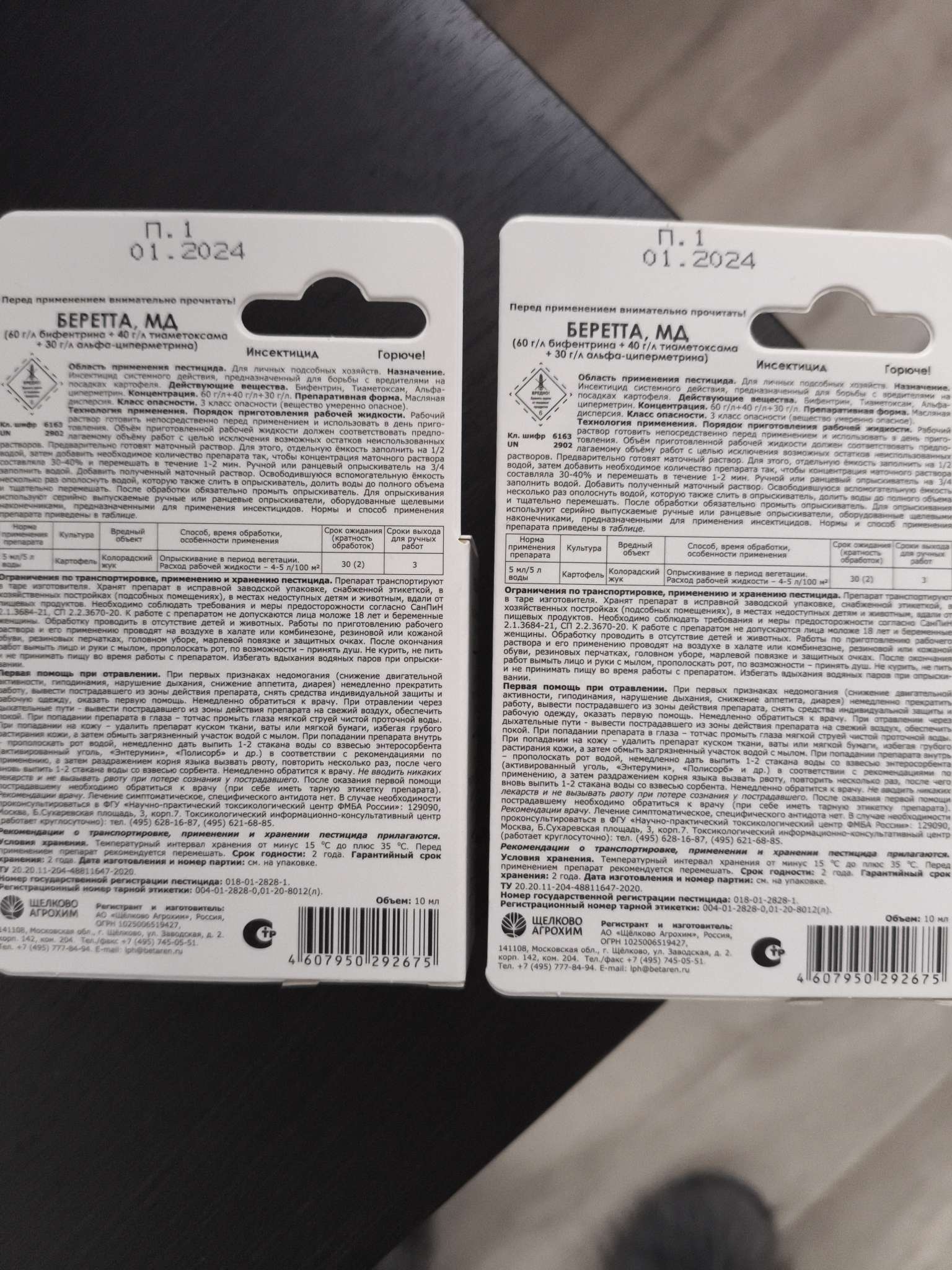 Фотография покупателя товара Инсектицид «Беретта, МД» для борьбы с вредителями на посадках картофеля, ампула 10 мл - Фото 1