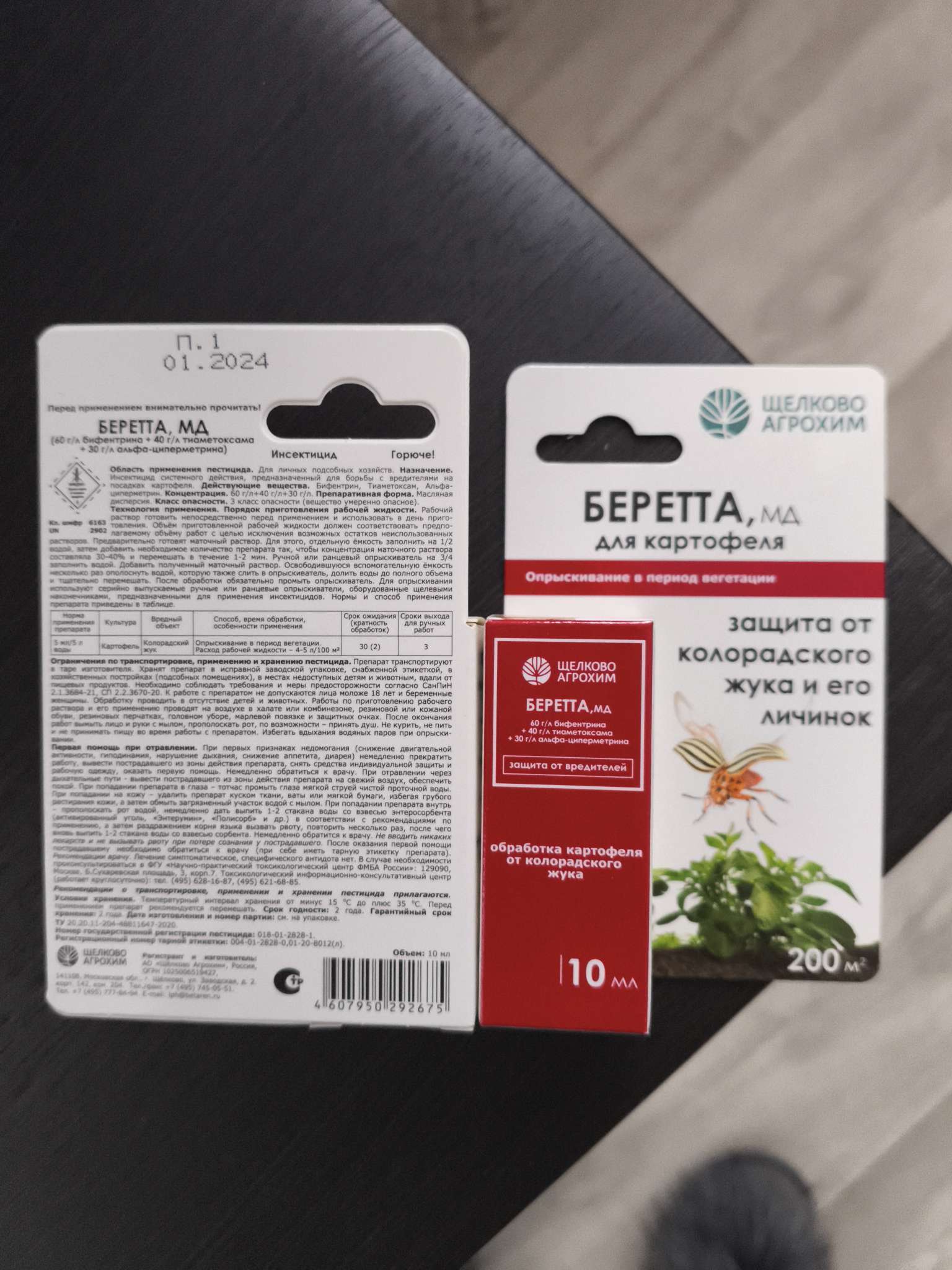 Фотография покупателя товара Инсектицид «Беретта, МД» для борьбы с вредителями на посадках картофеля, ампула 10 мл - Фото 2
