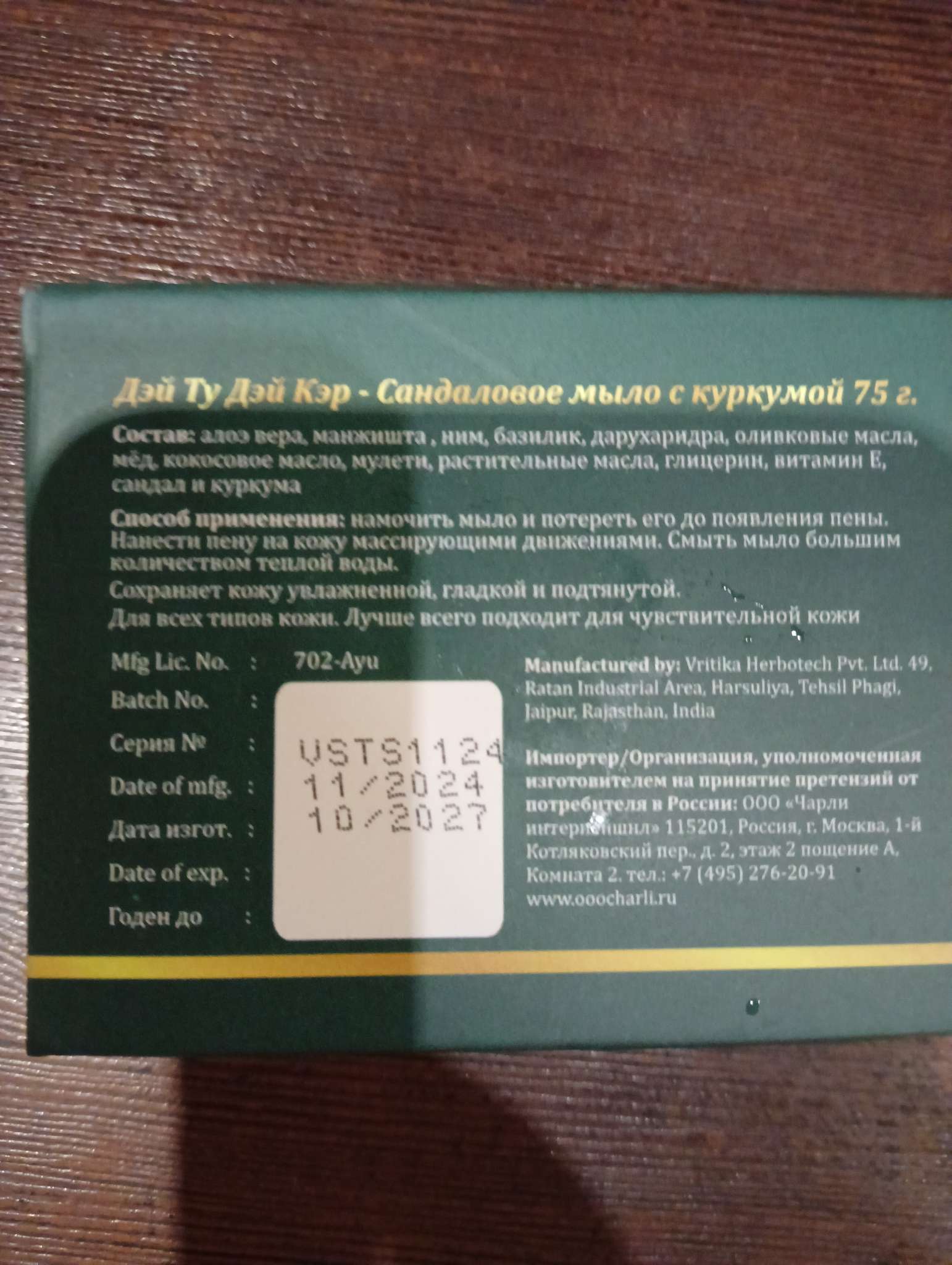 Фотография покупателя товара Мыло аюрведическое натуральное Дэй Ту Дэй Кэр сандаловое с куркумой, 75 г - Фото 1