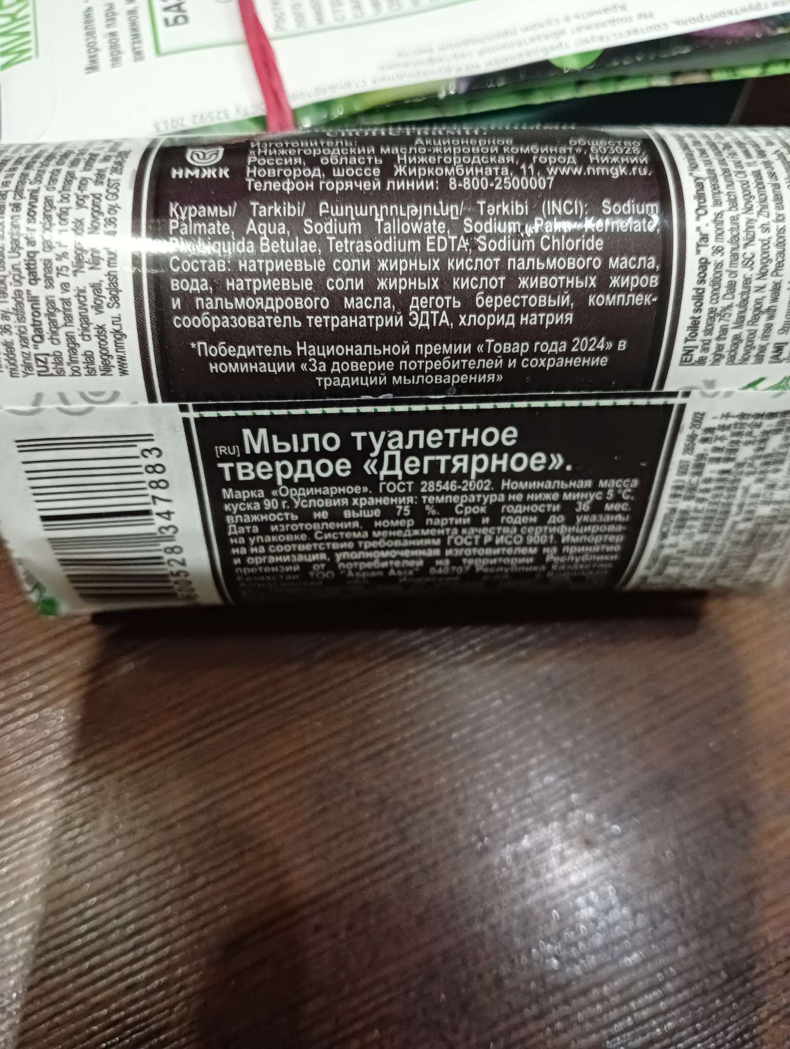 Фотография покупателя товара Мыло «Дегтярное», 90 г - Фото 2