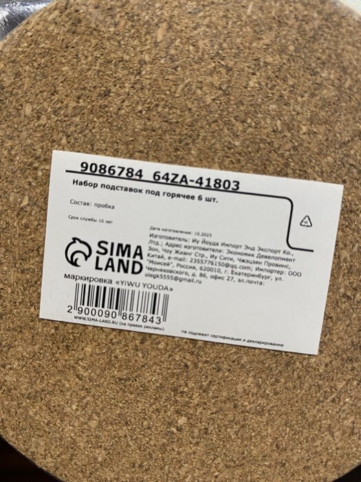 Фотография покупателя товара Набор подставок под горячее Доляна «Кофе», под кружку, пробка, 6 шт., d=10 см - Фото 8