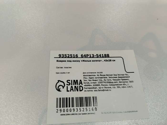 Фотография покупателя товара Коврик под миску «Милые котята», 43×28 см - Фото 1