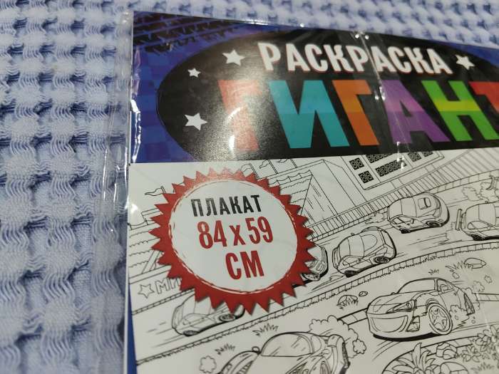 Фотография покупателя товара Раскраска - гигант для мальчиков «Эра динозавров», 59×84 см - Фото 1