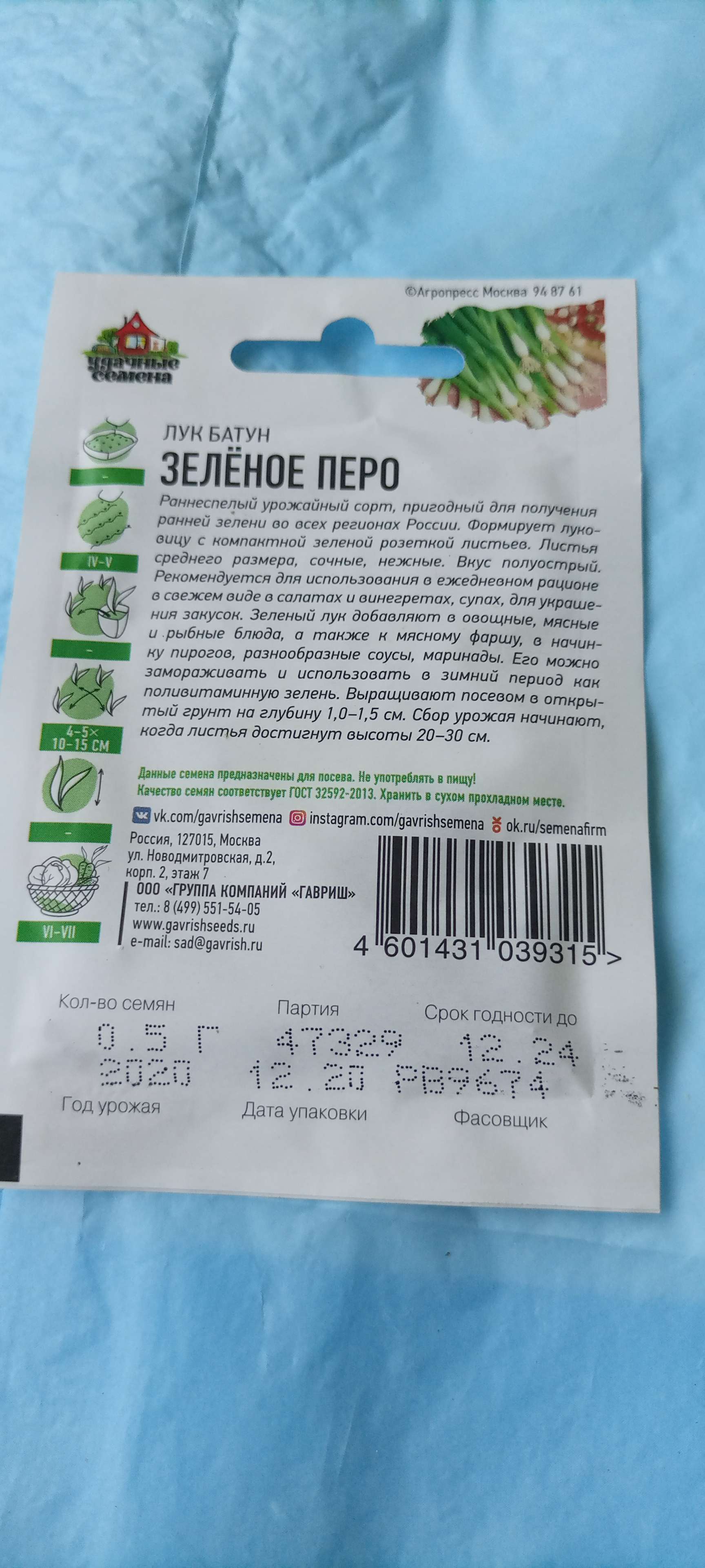 Фотография покупателя товара Семена Лук на зелень "Зеленое перо", 0,5 г  серия ХИТ х3