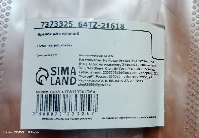 Фотография покупателя товара Брелок для ключей, петля с карабином, кожа PU, красный - Фото 2