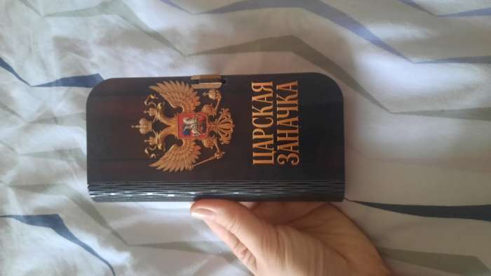 Фотография покупателя товара Купюрница подарочная «Царская заначка», 17×8.5 см - Фото 1