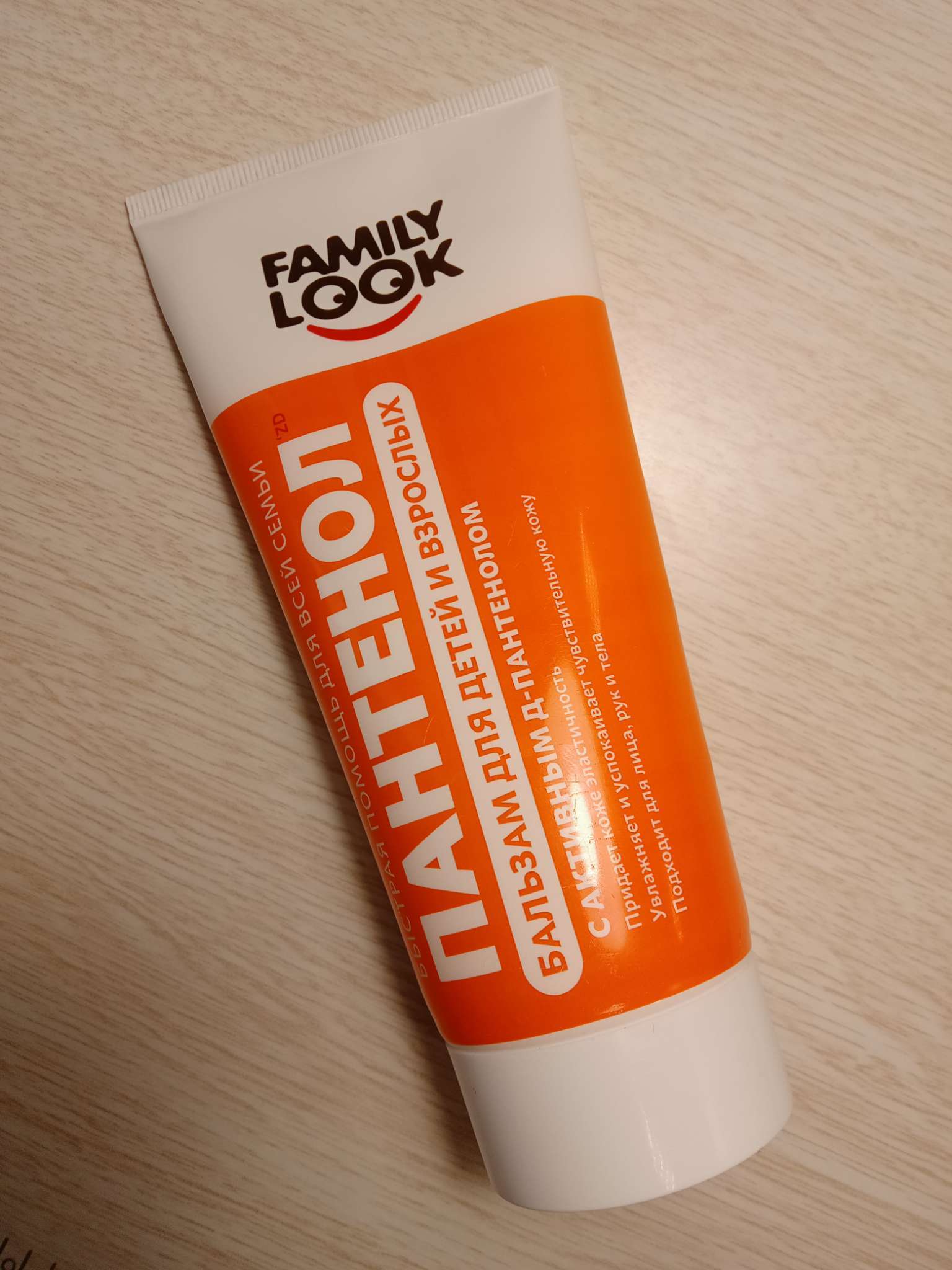 Фотография покупателя товара Бальзам с пантенолом для детей и взрослых «Пантенол ZD», 200 мл - Фото 1