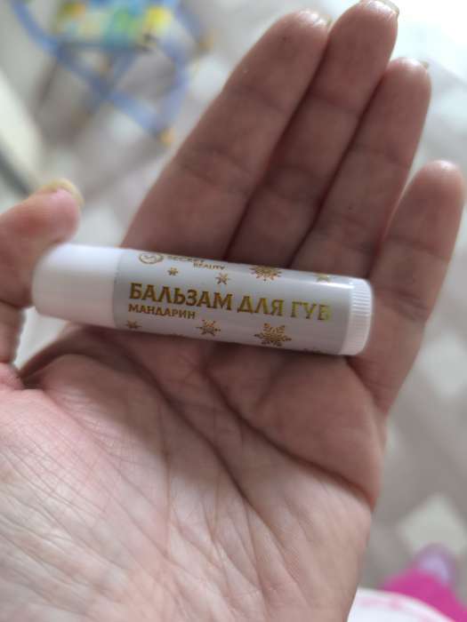 Фотография покупателя товара Бальзам для губ новогодний с ароматом мандарина - Фото 1