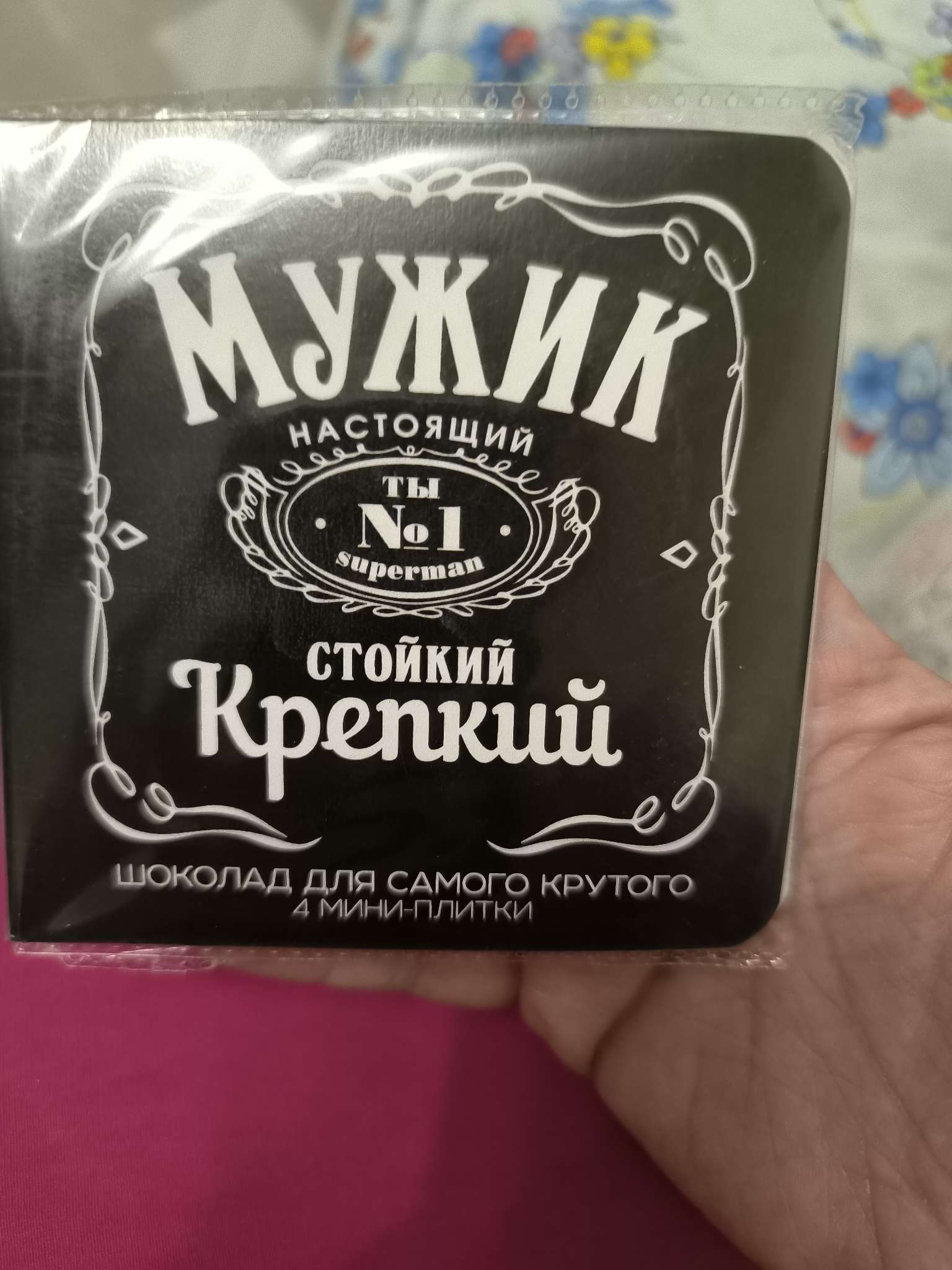 Фотография покупателя товара Шоколад молочный «Мужик», открытка, 5 г × 4 шт. (18+) - Фото 15