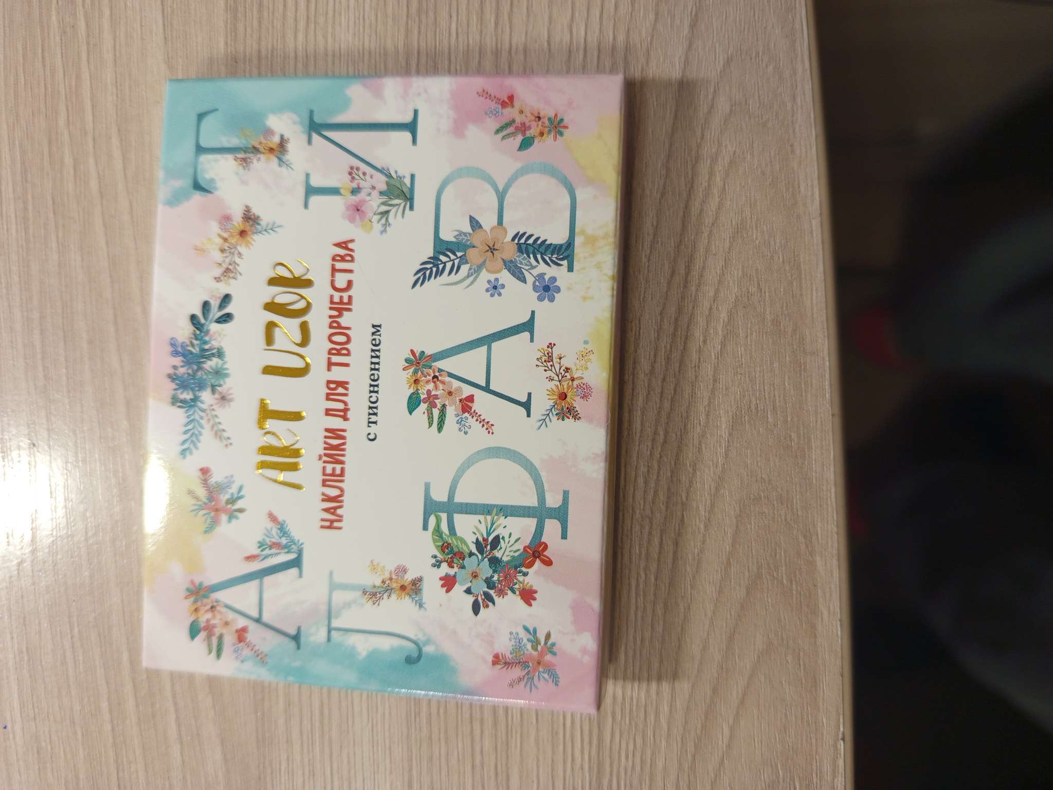 Фотография покупателя товара Наклейки для творчества «Цветочный алфавит», тиснение серебро, набор 33 шт., 9×7×0.8 см - Фото 1