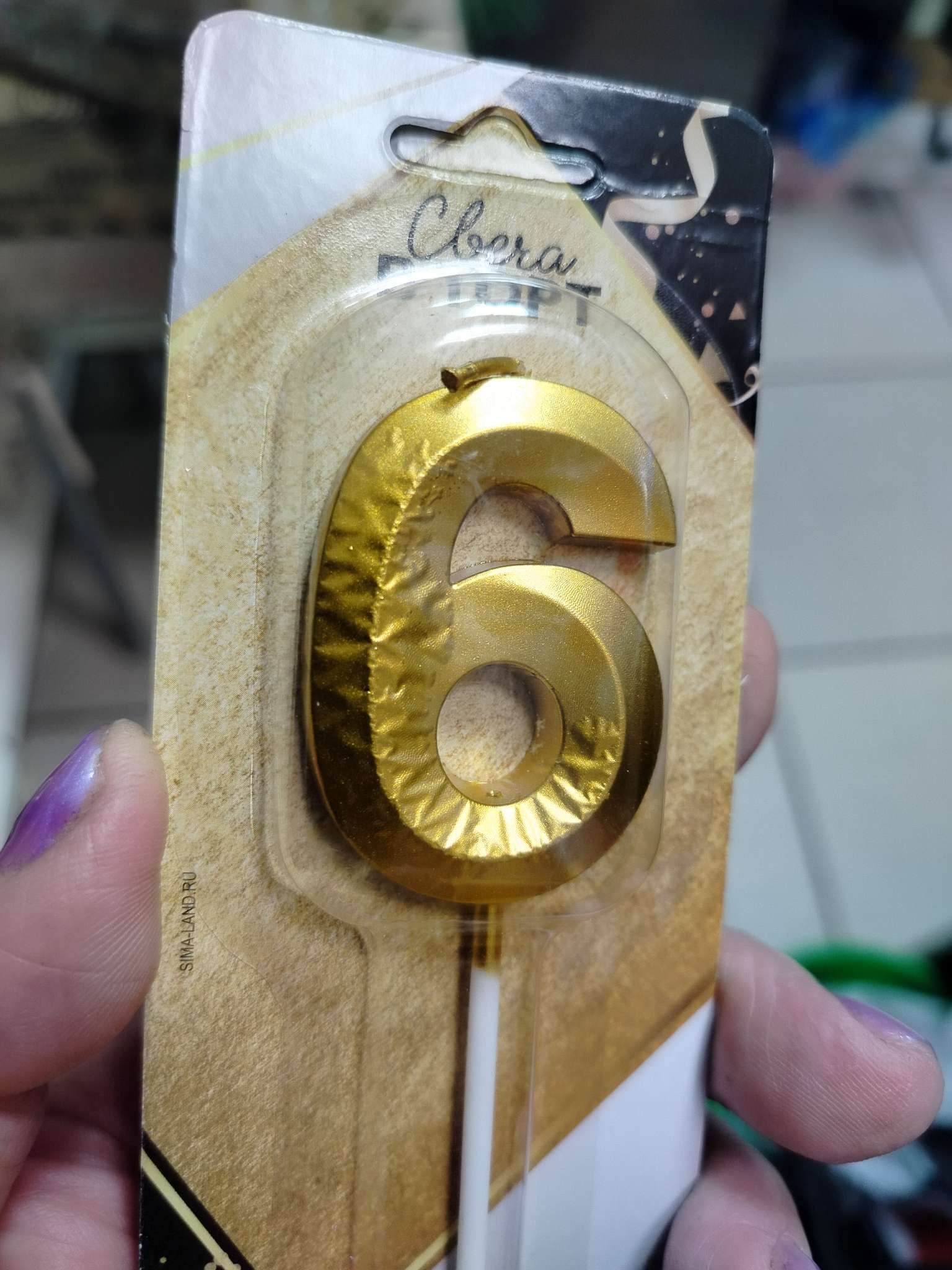 Фотография покупателя товара Свеча для торта, цифра «6», 11.5×2.3 см - Фото 11