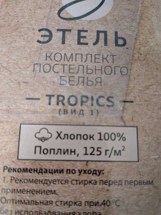 Фотография покупателя товара Постельное бельё евро «Этель» Tropics (вид 1), поплин - Фото 2
