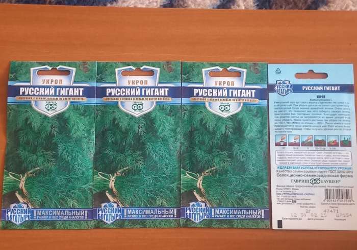 Фотография покупателя товара Семена Укроп «Русский гигант», 2 г, «Гавриш» - Фото 1