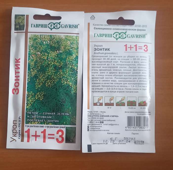 Фотография покупателя товара Семена Укроп «Зонтик», 6 г, «1+1 Гавриш» - Фото 1