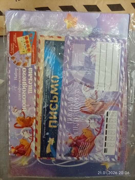 Фотография покупателя товара Подарочный набор новогодний, письмо Деду Морозу, трафарет, наклейки «Почта Счастья» - Фото 1