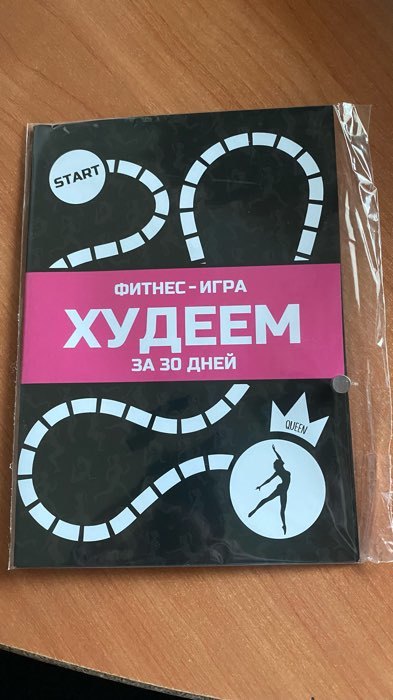 Фотография покупателя товара Спортивный календарь-планинг «Игра: похудей за 30 дней», 22 × 18 см - Фото 2